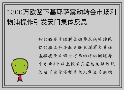 1300万欧签下基耶萨震动转会市场利物浦操作引发豪门集体反思 1300万欧签下基耶萨震动转会市场利物浦操作引发豪门集体反思