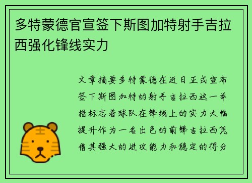 多特蒙德官宣签下斯图加特射手吉拉西强化锋线实力