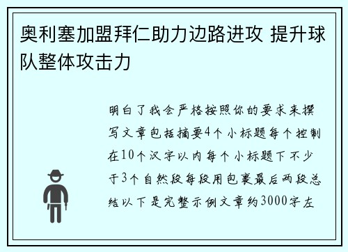 奥利塞加盟拜仁助力边路进攻 提升球队整体攻击力