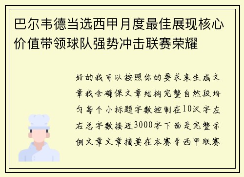 巴尔韦德当选西甲月度最佳展现核心价值带领球队强势冲击联赛荣耀
