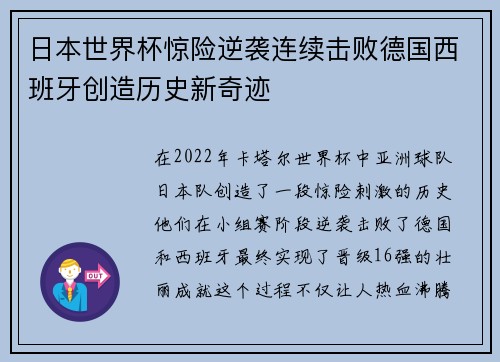 日本世界杯惊险逆袭连续击败德国西班牙创造历史新奇迹
