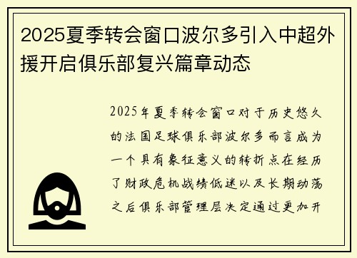2025夏季转会窗口波尔多引入中超外援开启俱乐部复兴篇章动态