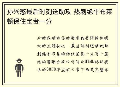 孙兴慜最后时刻送助攻 热刺绝平布莱顿保住宝贵一分 孙兴慜最后时刻送助攻 热刺绝平布莱顿保住宝贵一分
