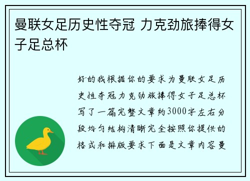曼联女足历史性夺冠 力克劲旅捧得女子足总杯