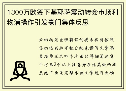 1300万欧签下基耶萨震动转会市场利物浦操作引发豪门集体反思 1300万欧签下基耶萨震动转会市场利物浦操作引发豪门集体反思