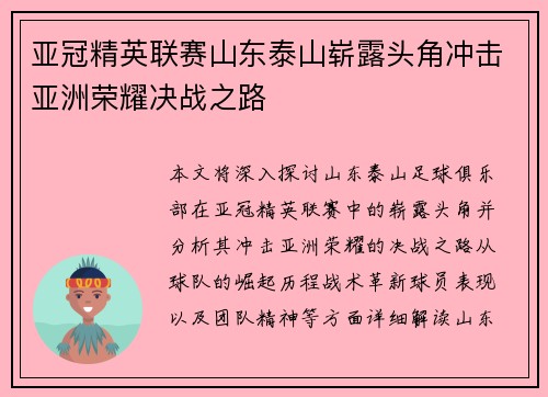亚冠精英联赛山东泰山崭露头角冲击亚洲荣耀决战之路 亚冠精英联赛山东泰山崭露头角冲击亚洲荣耀决战之路