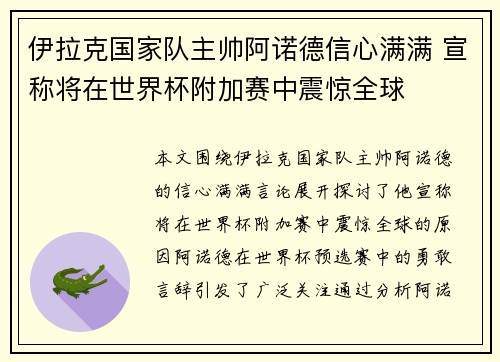 伊拉克国家队主帅阿诺德信心满满 宣称将在世界杯附加赛中震惊全球 伊拉克国家队主帅阿诺德信心满满 宣称将在世界杯附加赛中震惊全球