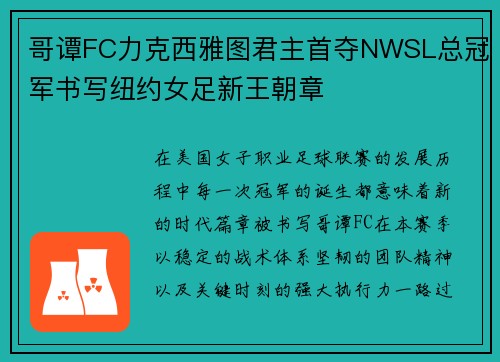 哥谭FC力克西雅图君主首夺NWSL总冠军书写纽约女足新王朝章